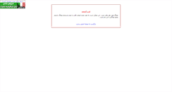 Desktop Screenshot of iranesabztar.royablog.ir
