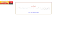 Tablet Screenshot of iranesabztar.royablog.ir